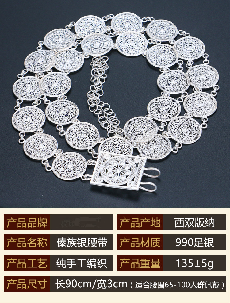 傣族银腰带纯银99纯手工打足银女士制暖宫银腰链 格桑花腰链约188克