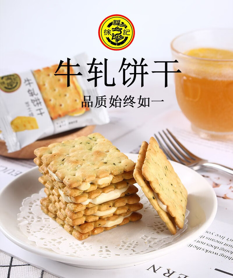 徐福记牛轧饼干500g牛奶味苏打夹心饼干糕点休闲零食下午茶点心牛奶味