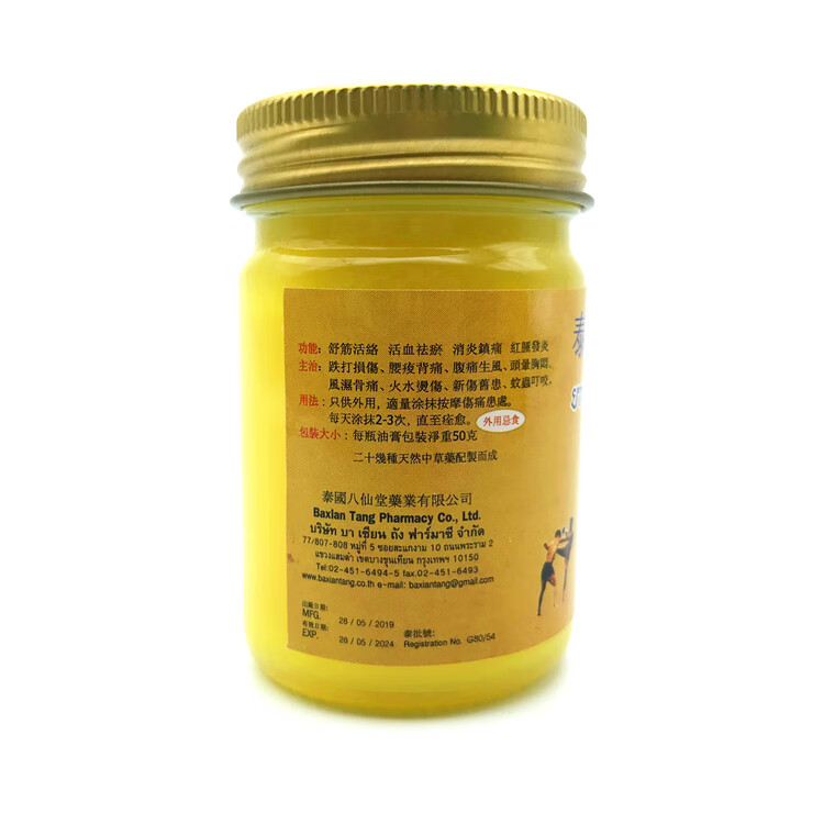 泰国原装八仙堂泰拳酸痛膏温热型青草膏缓解酸痛跌打50g 图片价格品牌报价 京东