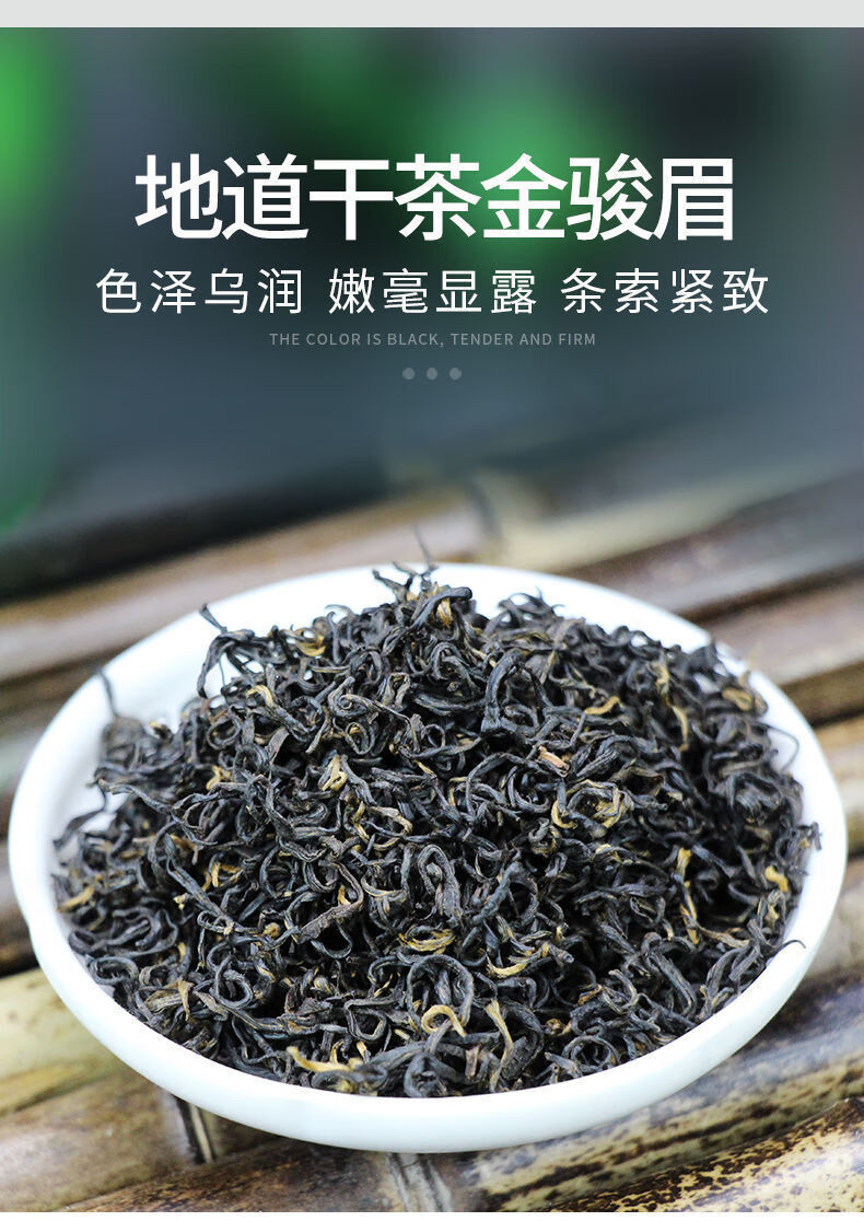 2021年新茶金骏眉茶叶红茶武夷浓香蜜香金俊眉100g500g一级金骏眉金装