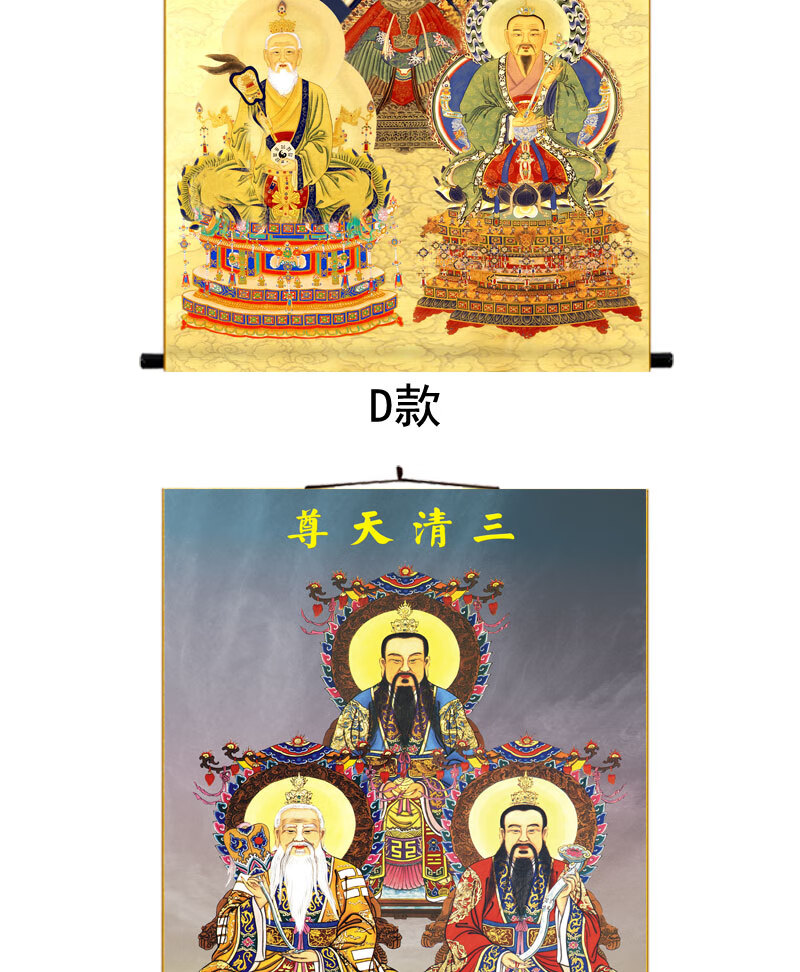 60三清祖师画像神像挂画道德天尊元始天尊太上老君水陆道场供奉卷轴