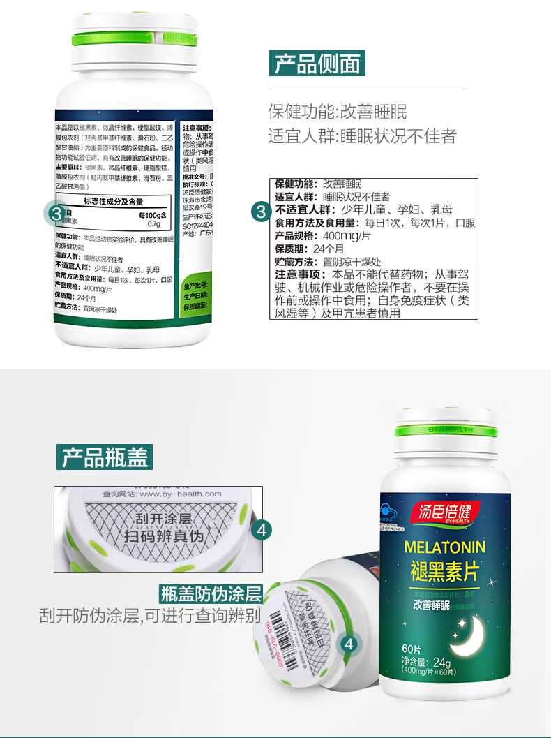 汤臣倍健褪黑素助眠中老年成人改善睡眠补充褪黑素 褪黑素60片 vb30片