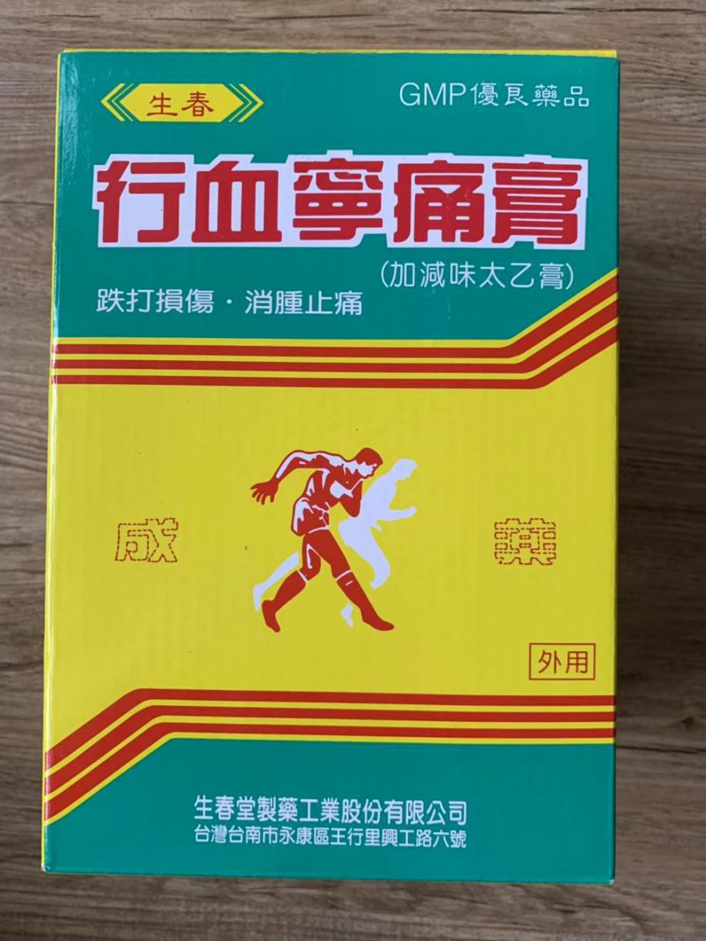 现货生春堂行血宁痛贴布酸痛贴加减太乙膏9 15小片一盒100片价格 图片价格品牌报价 京东