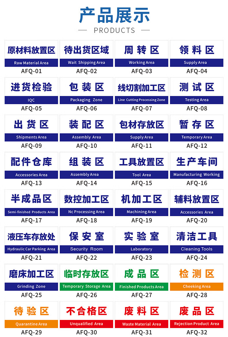工厂车间区域标识牌成品区半成品仓库分区验厂划分门牌办公室厂房库房