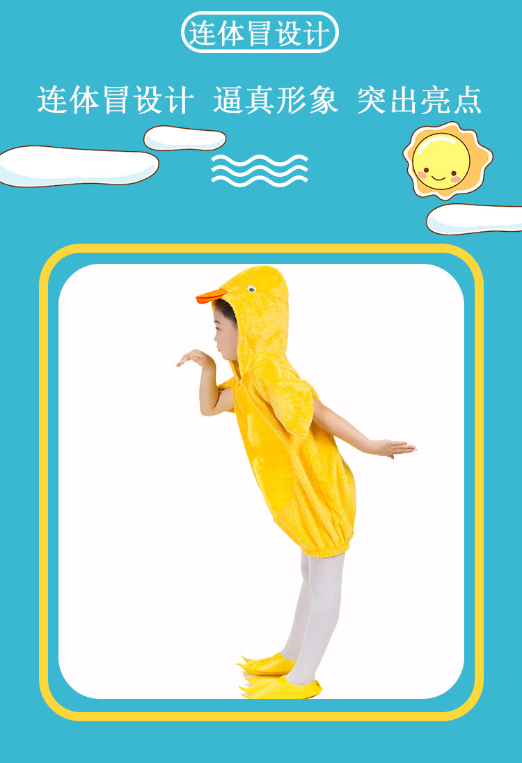 服小鸭子表演服幼儿小鸡也疯狂丑小鸭小黄鸭舞蹈服小鸡衣服鞋套130cm