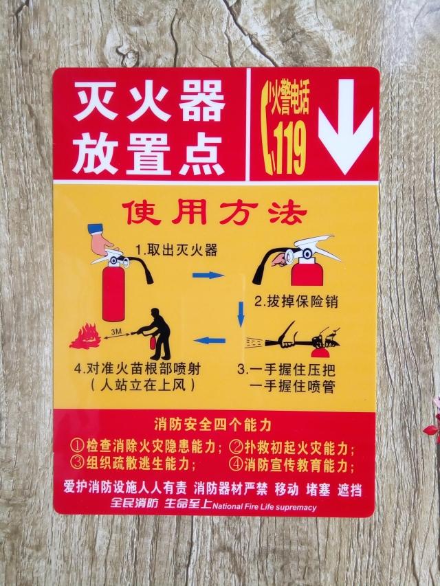 灭火器使用方法贴警示牌消防安全指示牌pvc标志牌标识牌告示牌