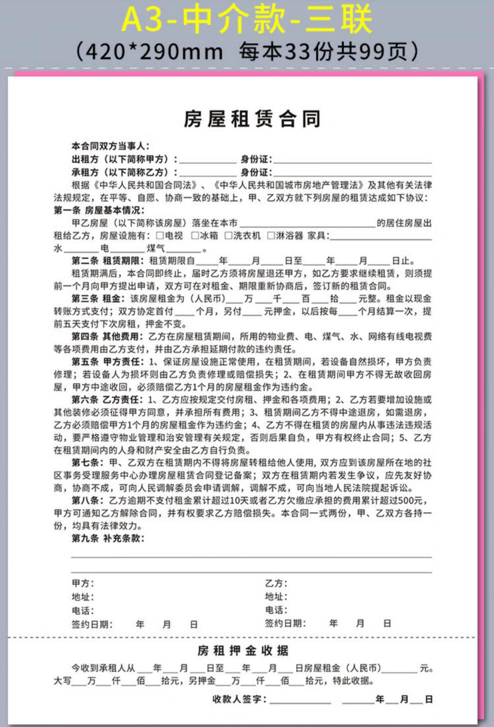 租房合同房屋租賃買賣合同二三聯房產中介出租協議書收房租單定製 a4