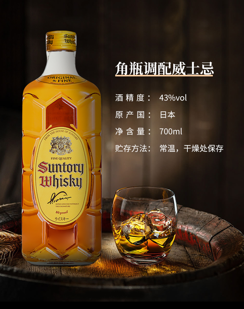 原装进口洋酒 三得利 角瓶 日本威士忌 700ml 日威入门经典调和型