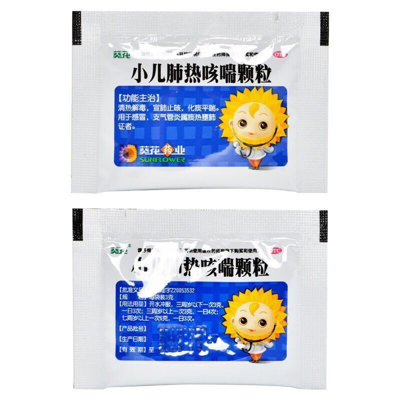 葵花 小儿肺热咳喘颗粒3g*6袋 宣肺止咳 化痰平喘 感冒 支气管炎 清热