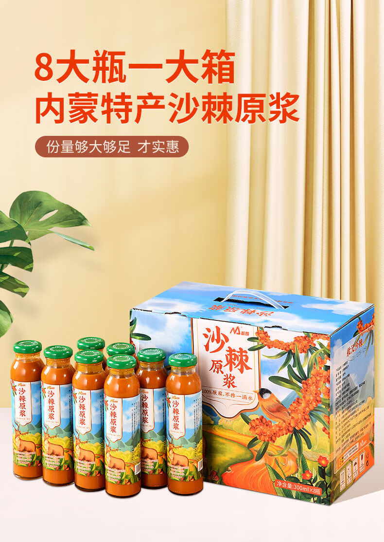 宇航人沙棘原浆8瓶1箱沙棘原浆内蒙沙棘汁沙棘汁沙棘100原浆新1大箱