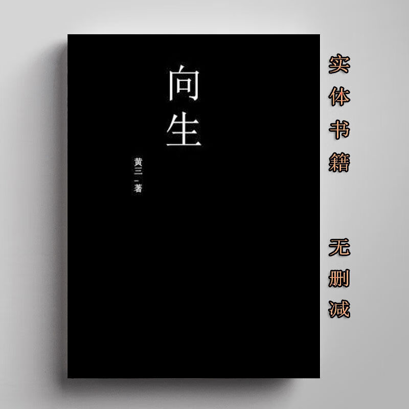 向生-黄三 番外女主言情1全集无删减实体【图片 价