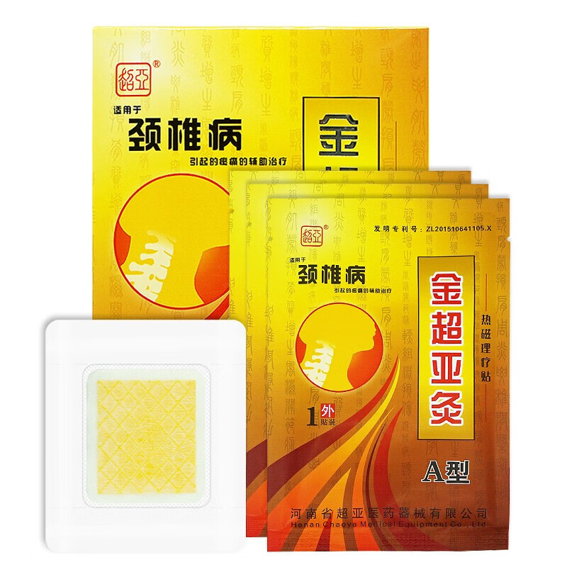 超亚金亚灸热敷磁疗贴颈椎病a型3贴盒颈椎病引起的的疼痛的辅助1盒装