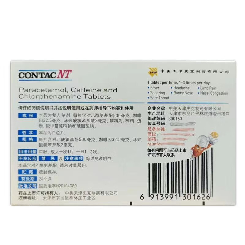 新康泰克 氨酚咖那敏片10片装/盒 用于缓解普通及流行性引起的发热
