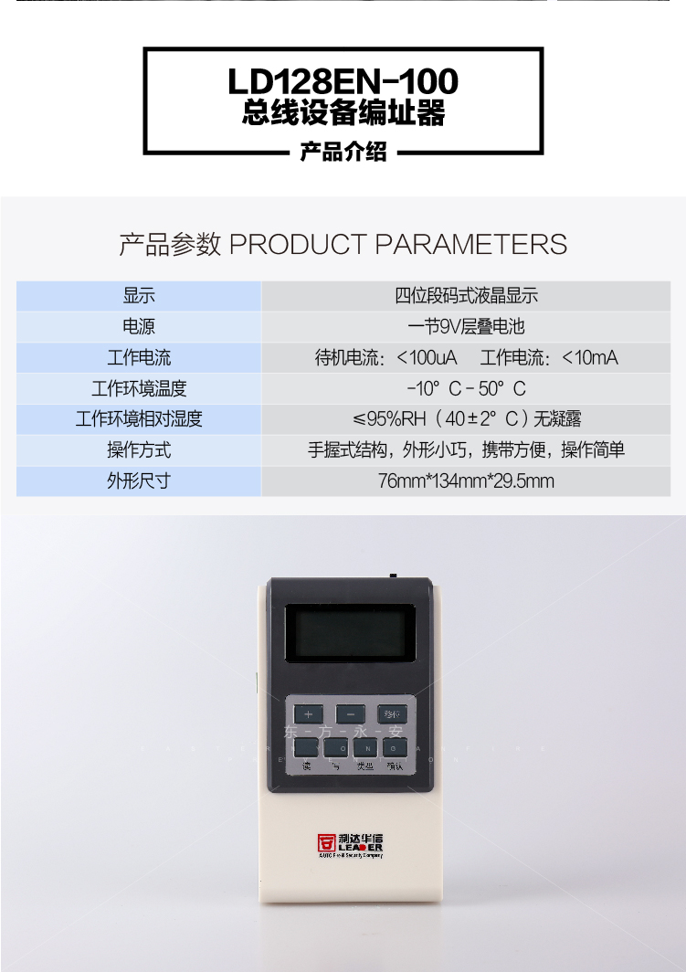 利达华信ld128en-100消编码器 利达编码器 利达华信编址器