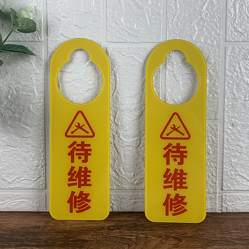 维修吊牌工作进行中挂牌机器运行指示牌暂停使用设备状态牌亚克力警示