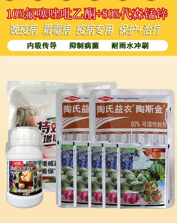 美国杜邦增威赢绿易保黄瓜晚疫病霜霉病农药杀菌剂120g增威30ml30克3