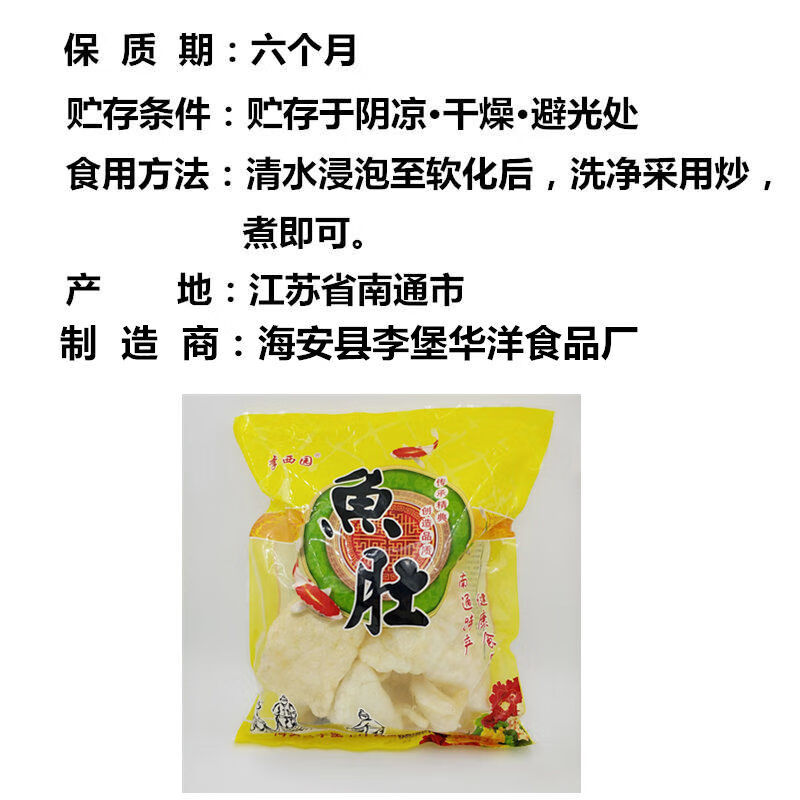 油发鱼肚220克南通特产油炸干鱼膘烧汤美食南北干货鱼肚220克2