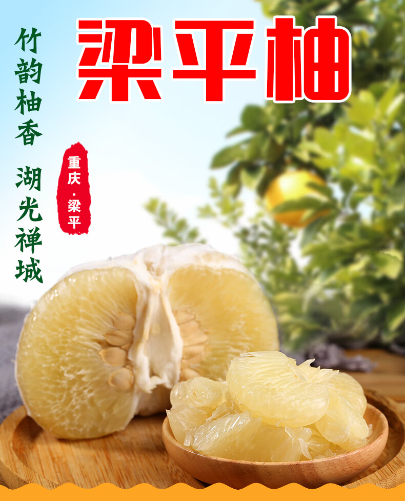 欧因重庆特产梁平柚子梁山柚白肉麻柚孕妇当季采摘时令新鲜水果装大果