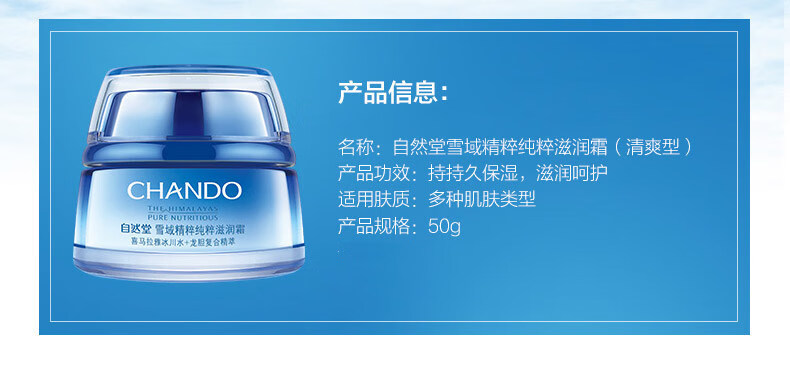 自然堂（CHANDO）雪域滋润霜补水保湿滋润提亮肤色长效锁水清爽不油腻晚霜生日礼物 面霜30g【现货速达】