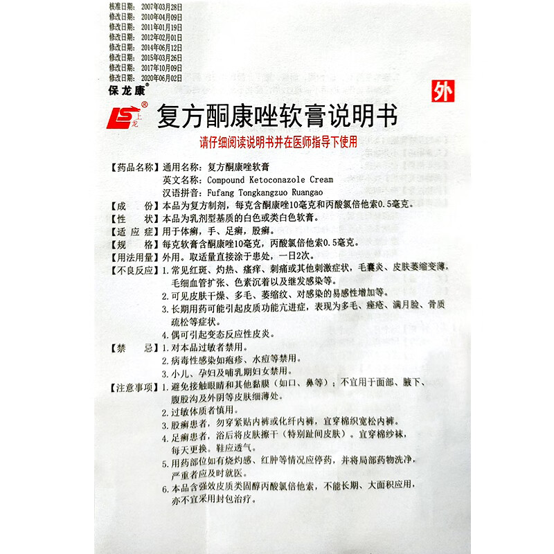 上海宝龙保龙康复方酮康唑软膏20g用于体癣手足癣股癣新老包装随机