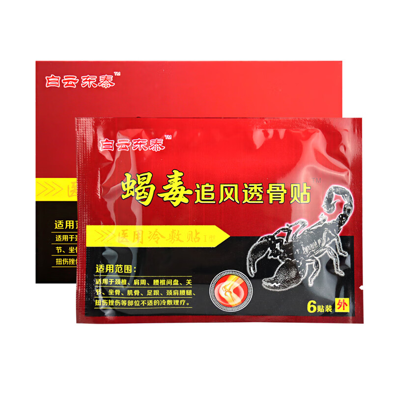 白云东泰蝎毒追风透骨贴肩周腰椎间盘关节颈肩腰腿扭伤理疗贴mi1盒装