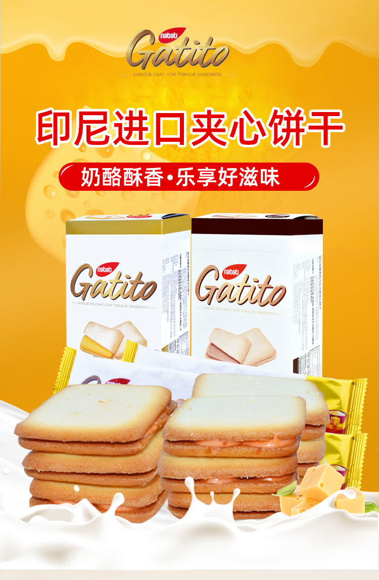 芝士nabati纳宝帝歌蒂托奶酪味巧克力味夹心饼干印尼进口nabati纳宝帝