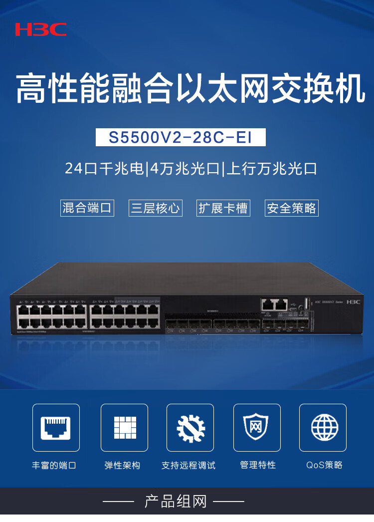 华三(h3c)s5500v2-28c-ei 24口千兆企业级三层核心交换机含1个