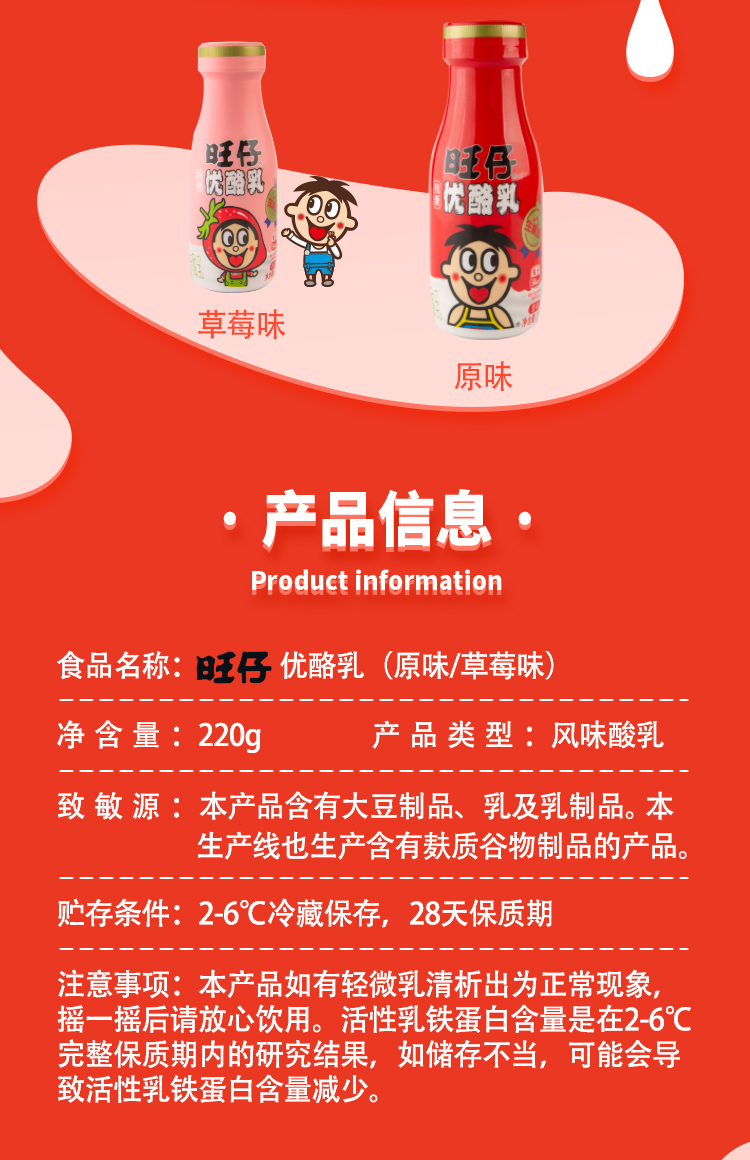 【京享美食】旺旺低温乳品旗舰店旺仔优酪乳旺旺乳铁蛋白酸奶原味草莓