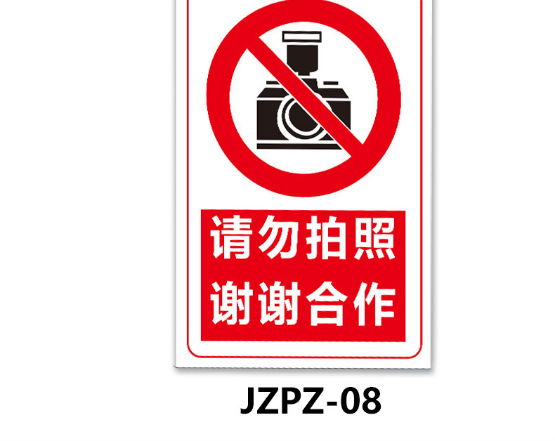 禁止拍照标识牌严禁拍摄请勿摄像使用设备同行免进禁止吸烟店铺景点商