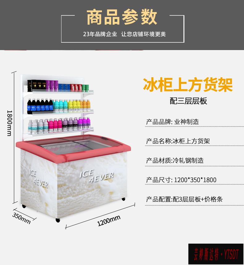 冰柜上方货架超市便利店商用饮料雪糕柜冷柜置物杂志调料货架 900*280