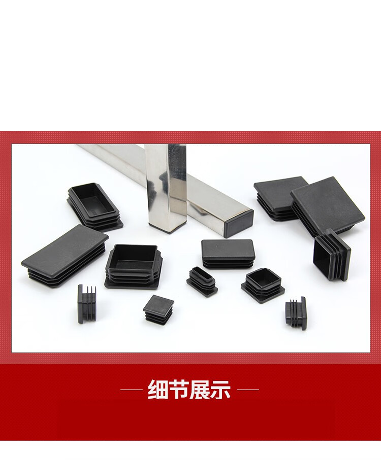 塑料不锈钢方管堵头内塞钢管盖帽管塞方形装饰盖封口盖桌椅脚垫方塞