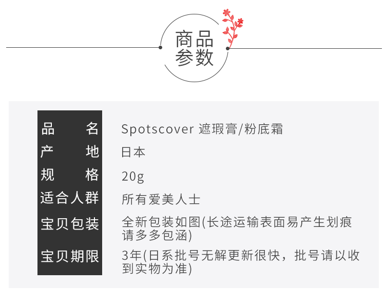 Shiseido Spots Cover Foundation H100 20g
