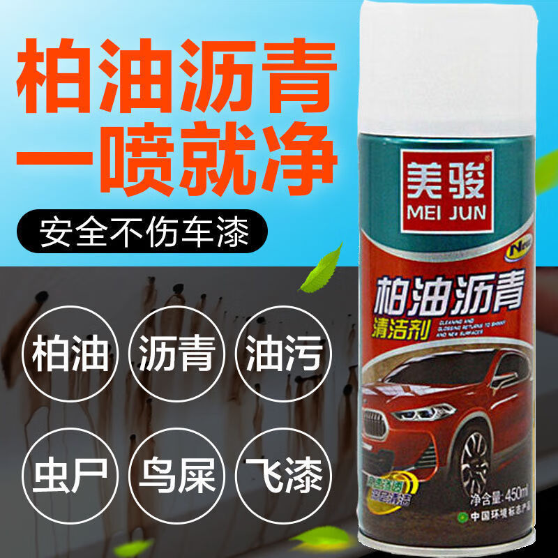 美骏汽车柏油沥青清洗剂强力去污泊油清洁剂除虫胶除胶剂不伤漆洗车液