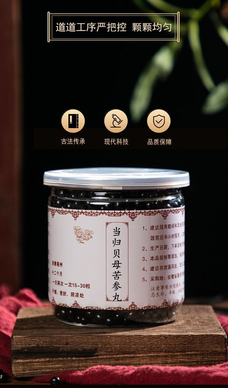 当归贝母苦参丸 北京 原料 200g/罐【买.2.发.