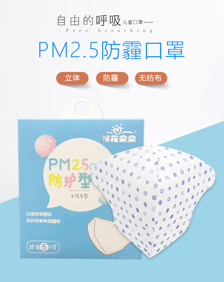 棉花朵朵儿童口罩一次性pm25防雾霾口罩卡通无纺布5只装防柳絮外出