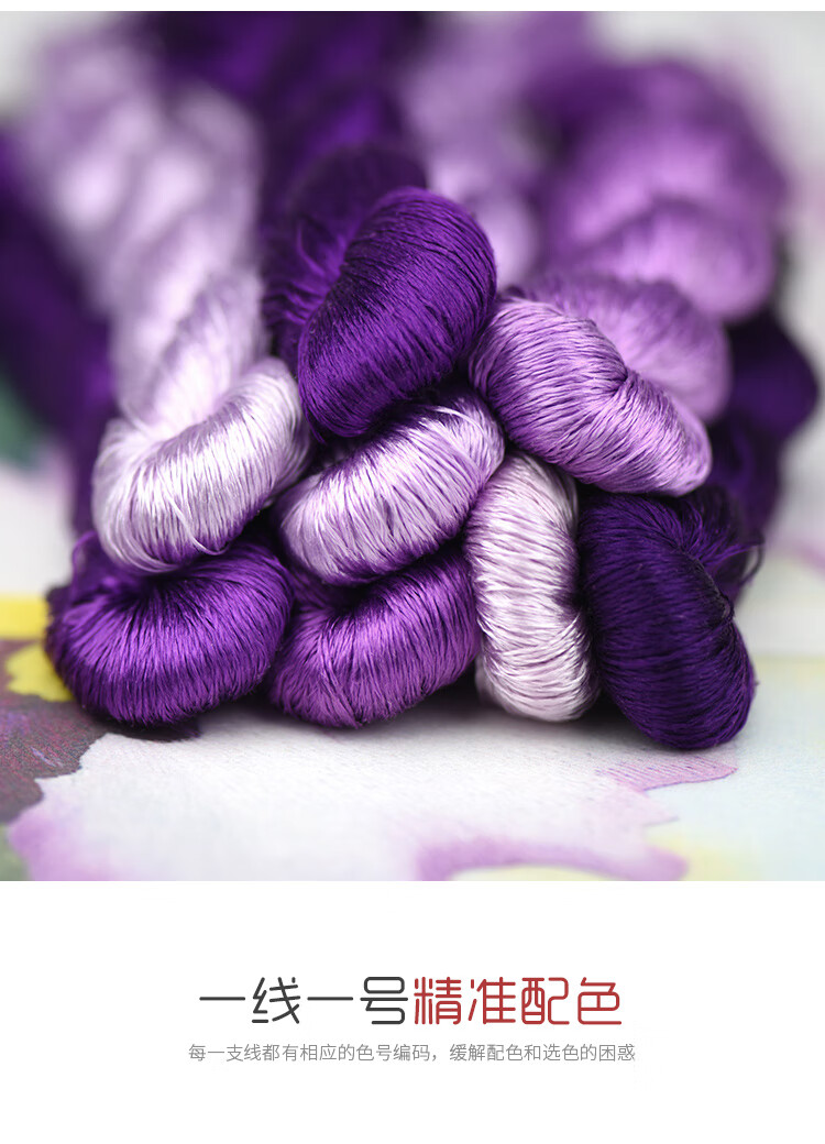 名古绣艺手工苏绣缠花桑蚕丝绣花线真丝绣线免劈无捻绒花线紫红色免
