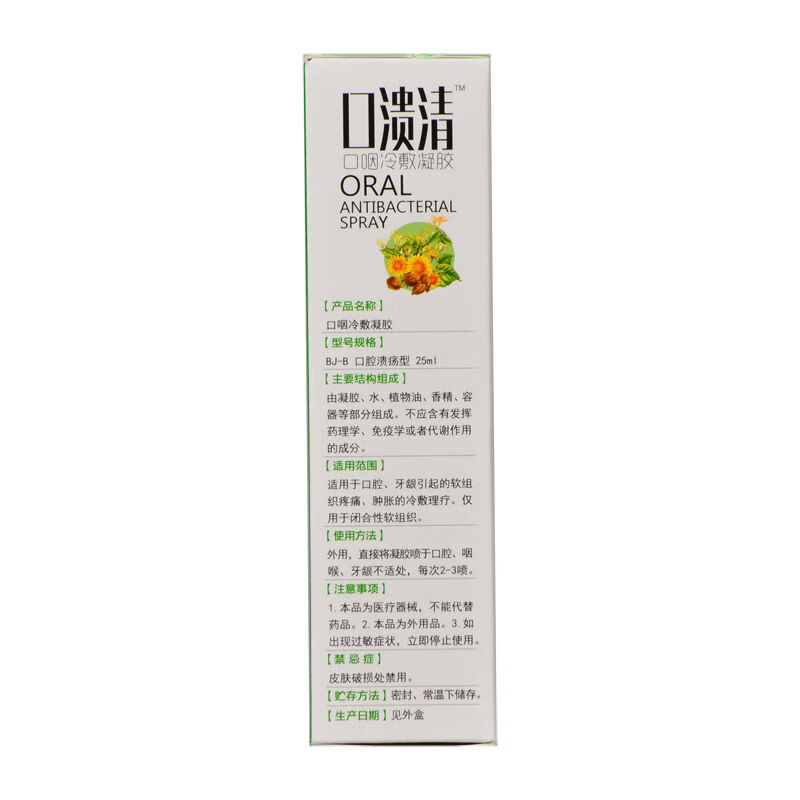 东崎汉方口咽冷敷凝胶口溃清25ml5盒钜惠装