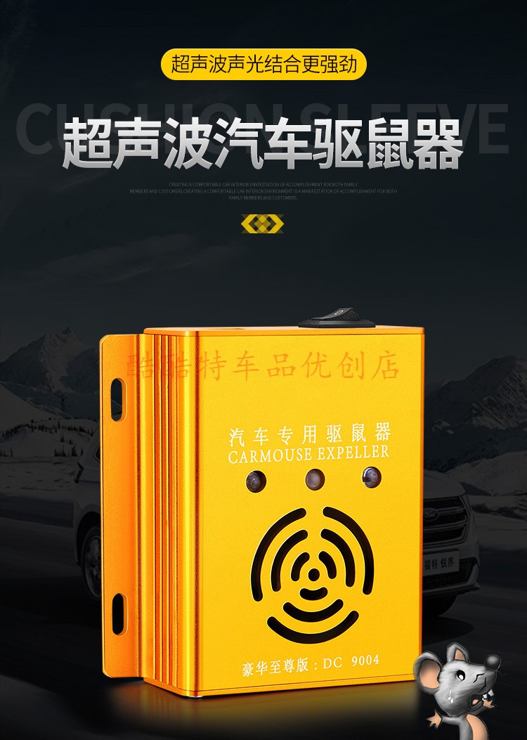 适用于汽车驱鼠器发动机舱专用超声波车载电子猫车用驱老鼠赶鼠防鼠