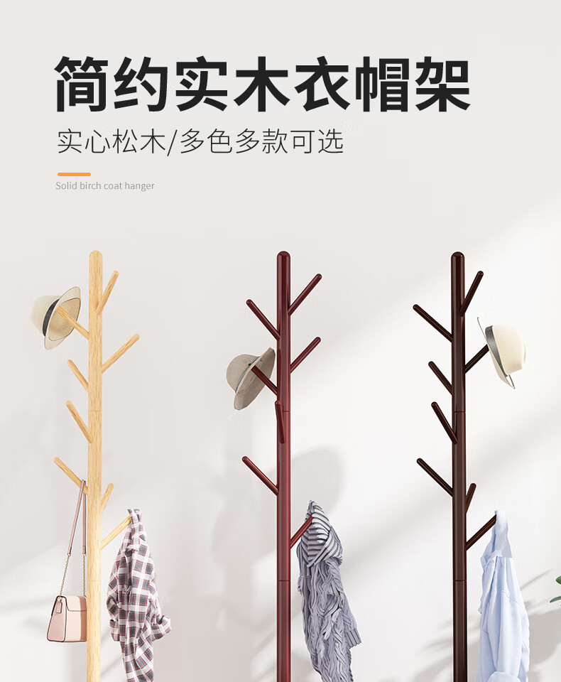 铁丫 实木衣帽架落地卧室内置物客厅挂衣服架子家用单杆立式简易挂包架 三腿款【实木仿木纹】原木色