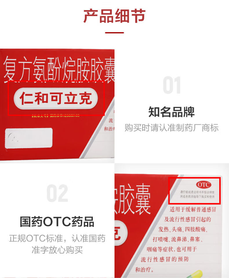 仁和可立克 复方氨酚烷胺胶囊发热喷嚏鼻涕药yy 2盒优惠装(20粒装)