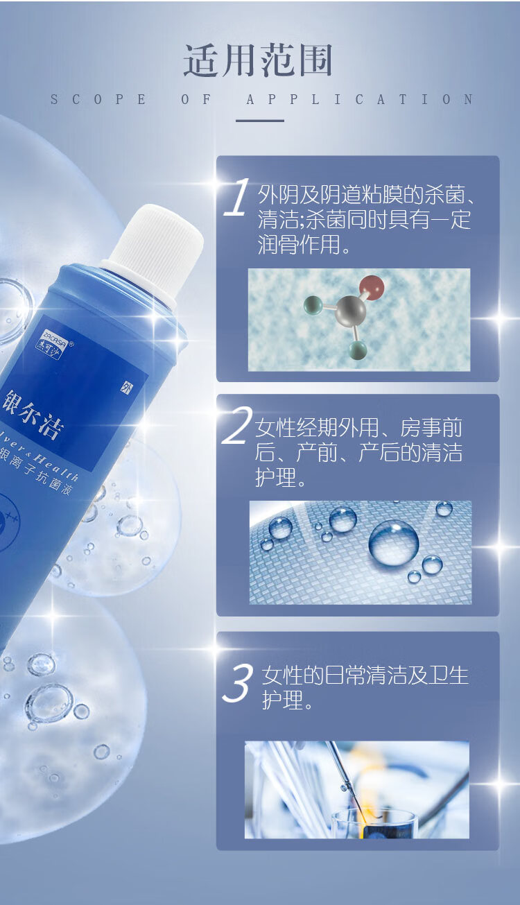 杰可沙 (zacasa)银尔洁 活性银离子抗菌液 145ml 妇科炎症洗液女性