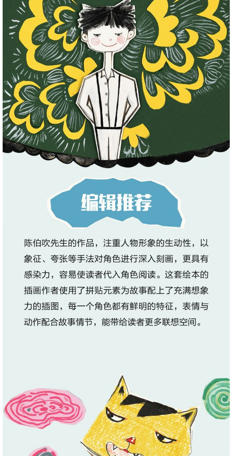 8，中國獲獎名家拼貼畫繪本陳伯吹好品德塑造童話 全8冊 拼貼畫繪本品德塑造童話 一衹想飛的貓 真頑皮手杖 正版 【全套8冊】陳伯吹好品德塑造童話-拼貼畫繪本