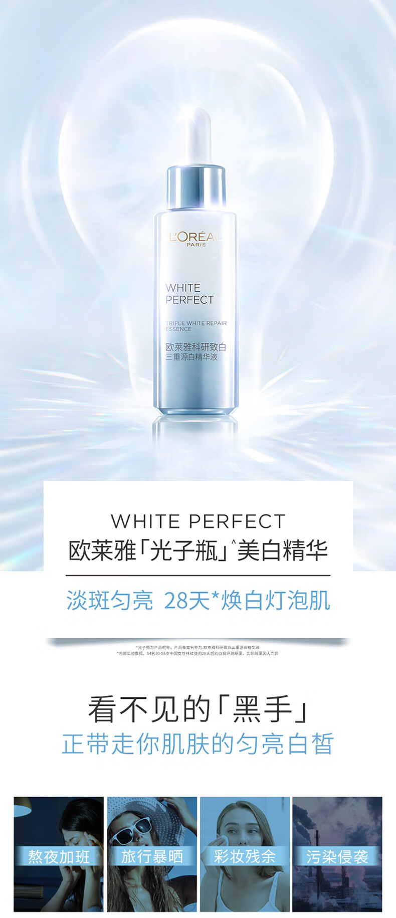 欧莱雅科研致白三重源白精华液面部精华光子瓶精华小白瓶 【小白瓶】7.5ml*4