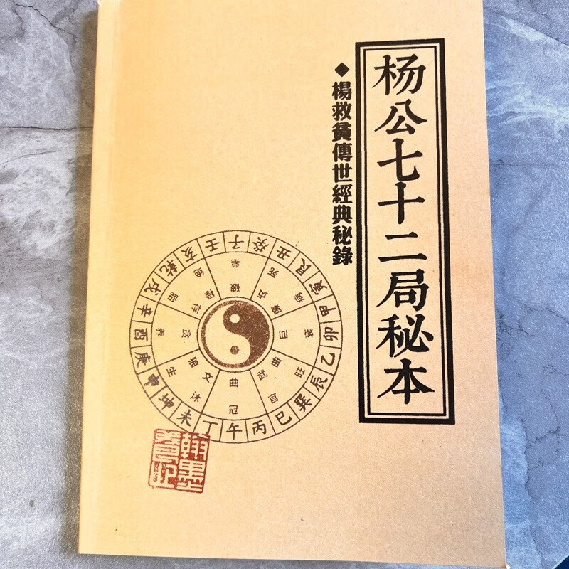 2，《楊公七十二侷秘本二十四山分金法寅山申曏》收藏品