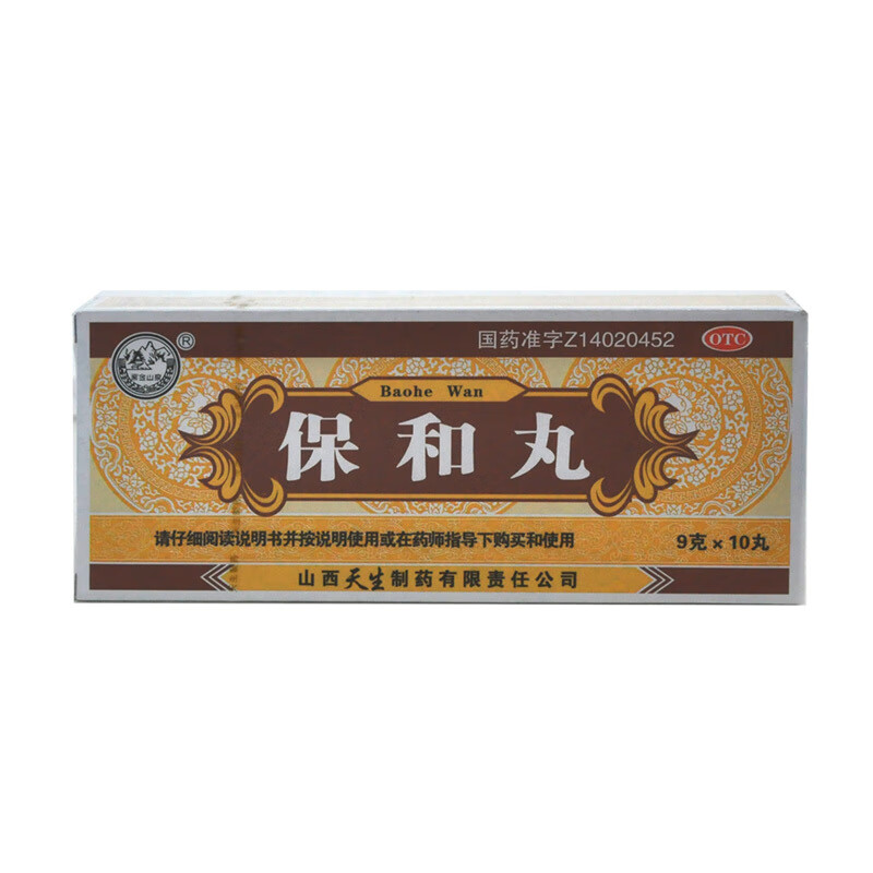 紫金山泉保和丸9g*10丸/盒(大蜜丸) 标准装