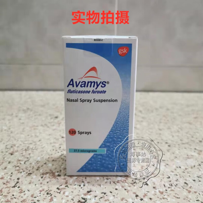 jd快递香港直邮台湾鼻炎喷剂中美葛兰素史克avamys艾敏释avamys艾敏释