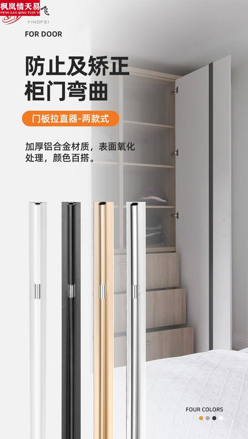 拉直器柜门门板拉直器衣柜柜门门板调直器橱柜柜门板防变形器铝合金