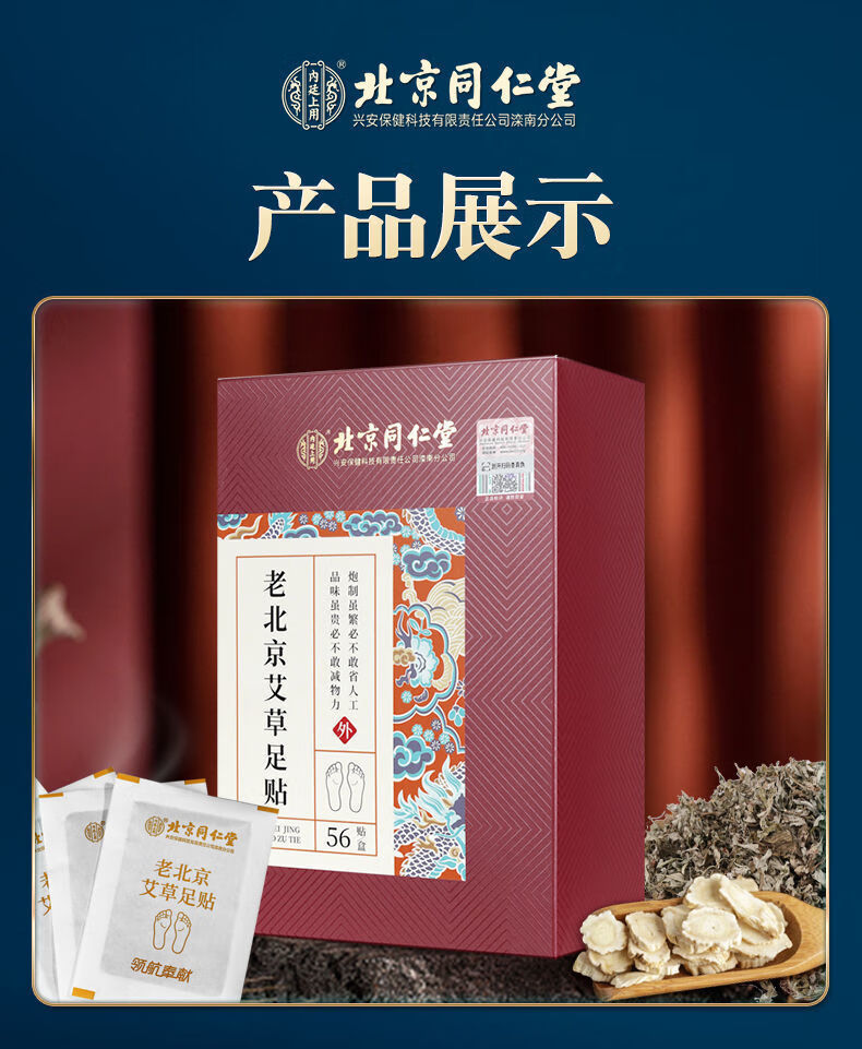 同仁堂老北京足贴艾叶艾灸搭祛湿体内湿气睡眠脚贴一盒装56贴