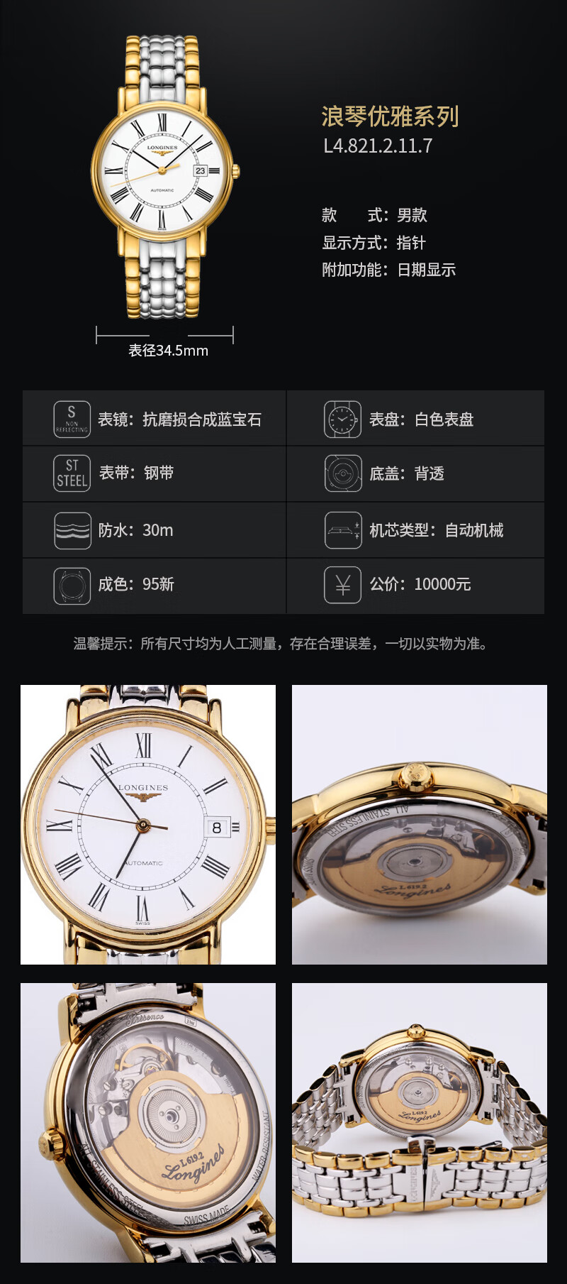 二手95新浪琴男表瑰丽系列男士自动机械二手手表钟表表径385mml