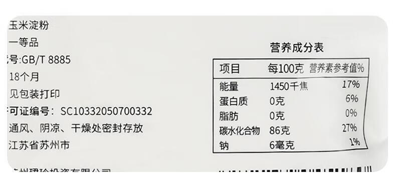 玉米淀粉食用生粉家用栗粉勾芡面粉烘焙蛋糕雪媚娘材料 玉米淀粉350g